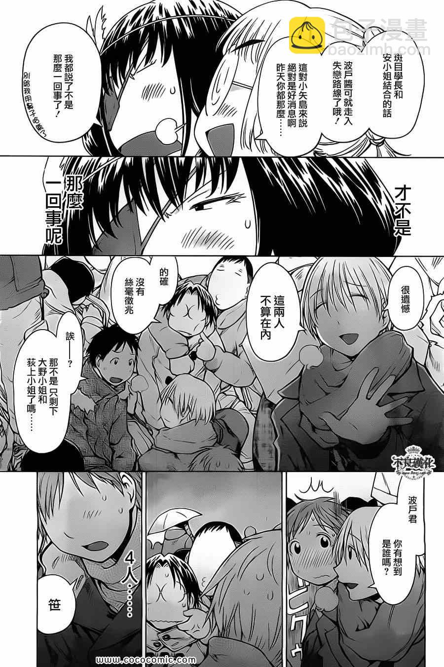 《现视研》第90话 第13页