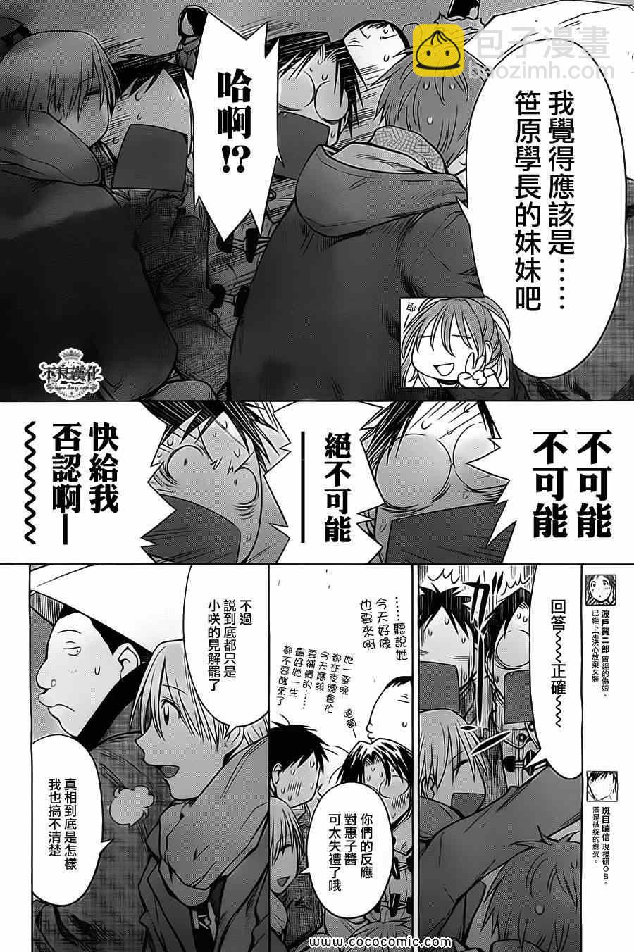 《现视研》第90话 第14页