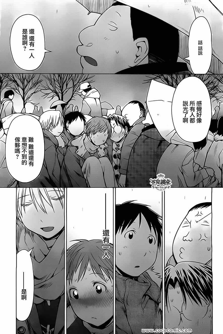 《现视研》第90话 第15页