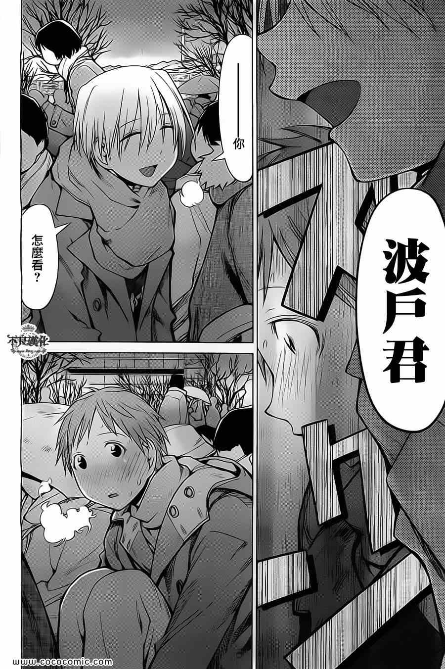 《现视研》第90话 第16页