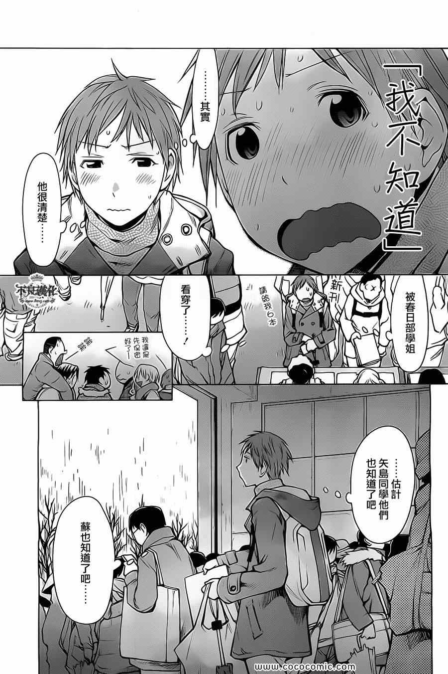 《现视研》第90话 第17页