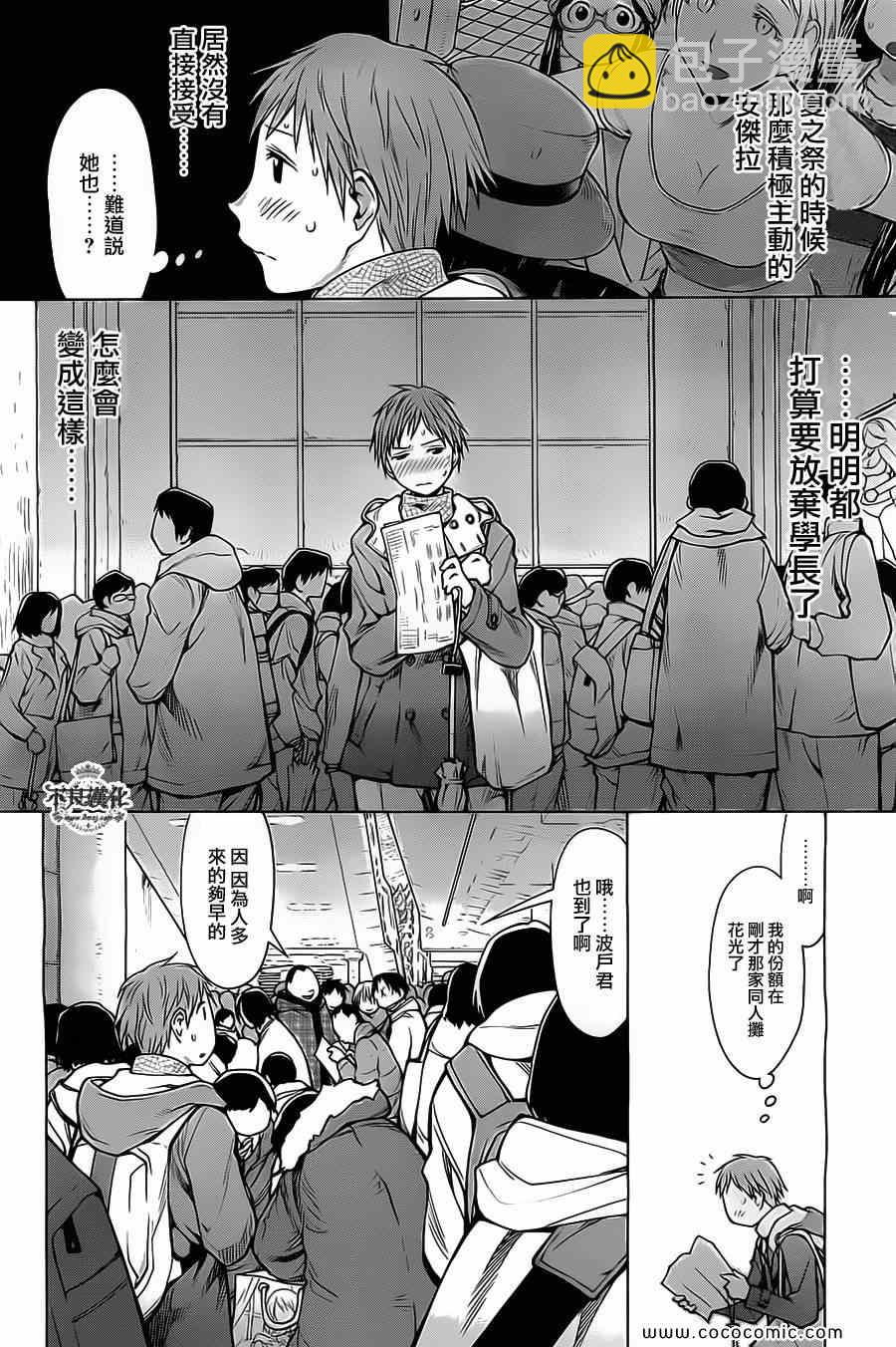 《现视研》第90话 第18页