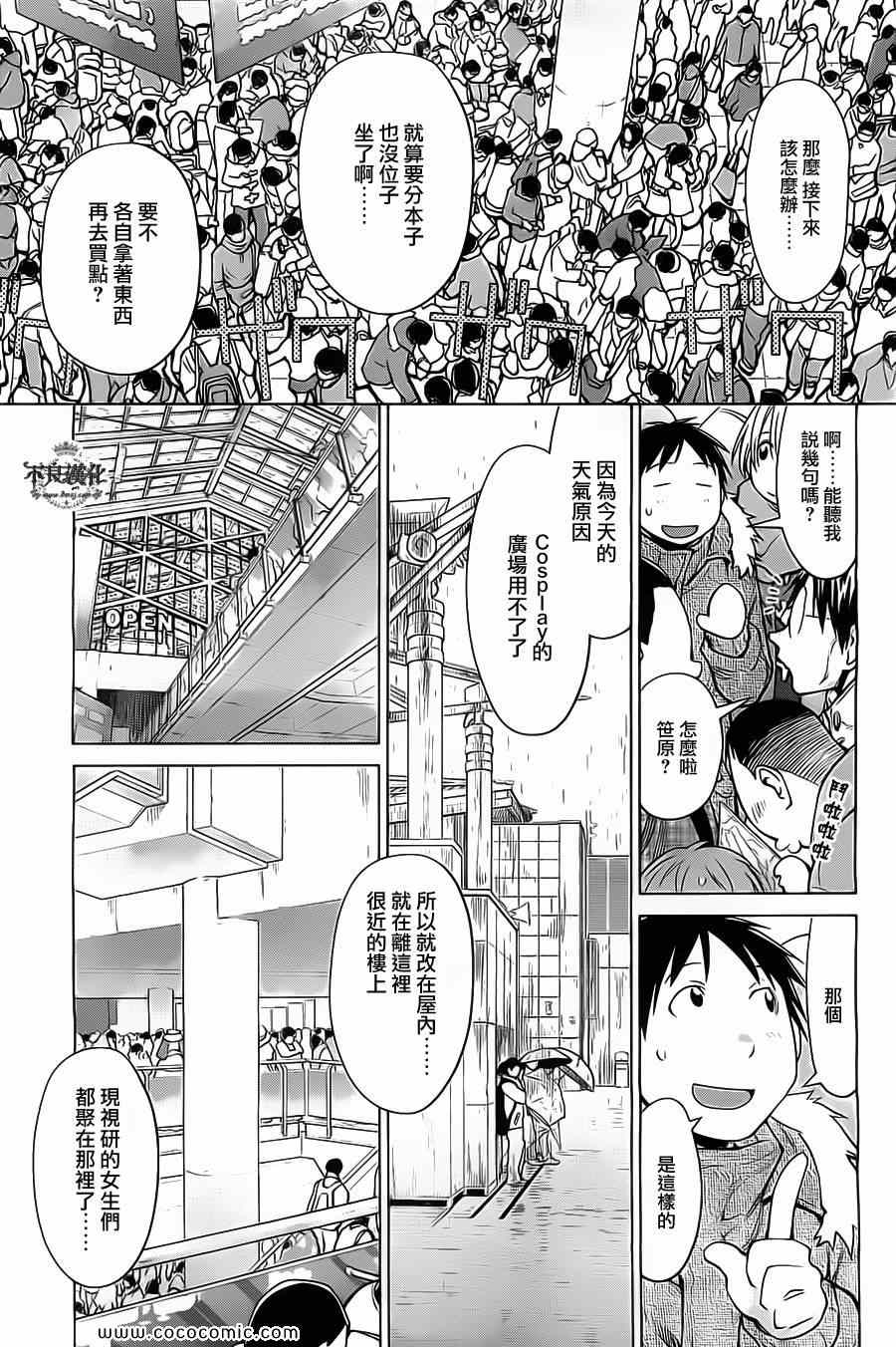 《现视研》第90话 第19页