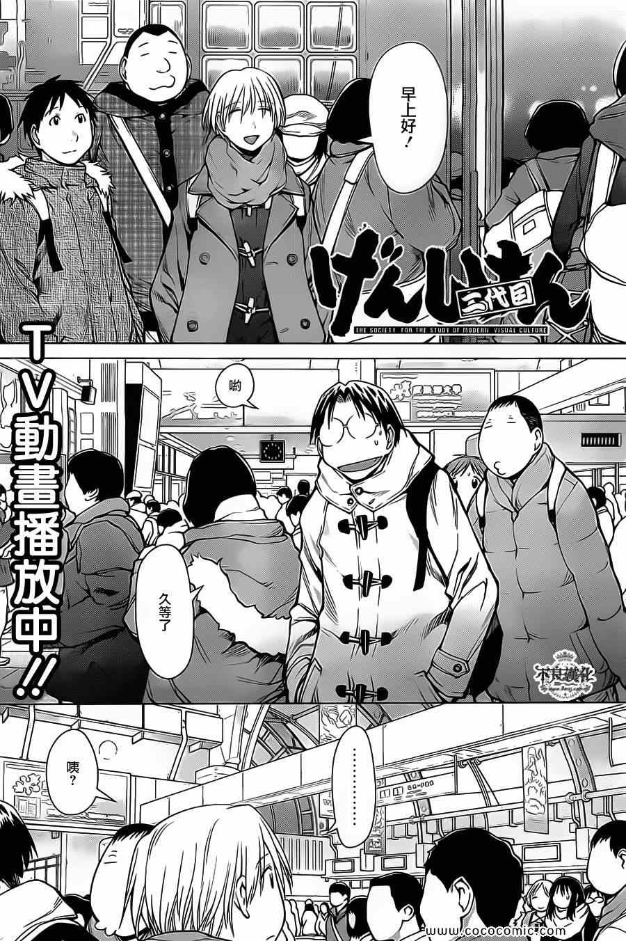 《现视研》第90话 第1页