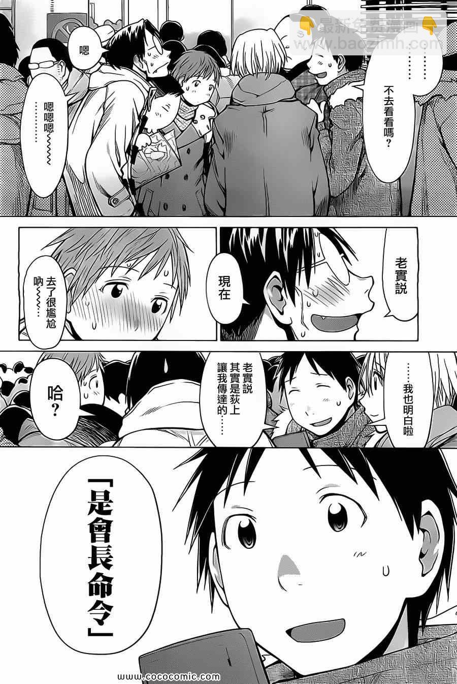 《现视研》第90话 第20页