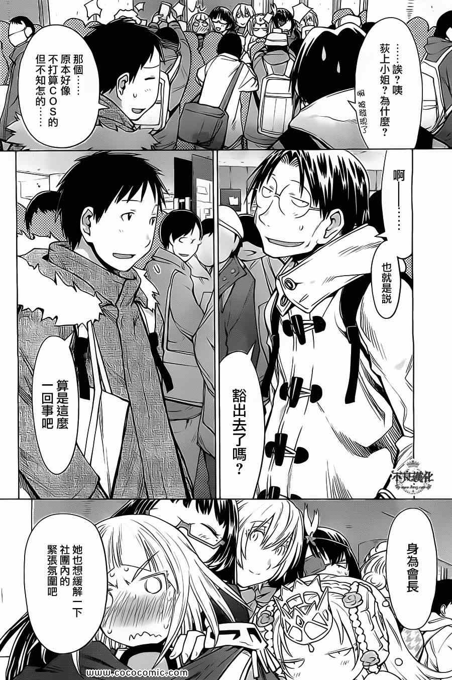 《现视研》第90话 第22页