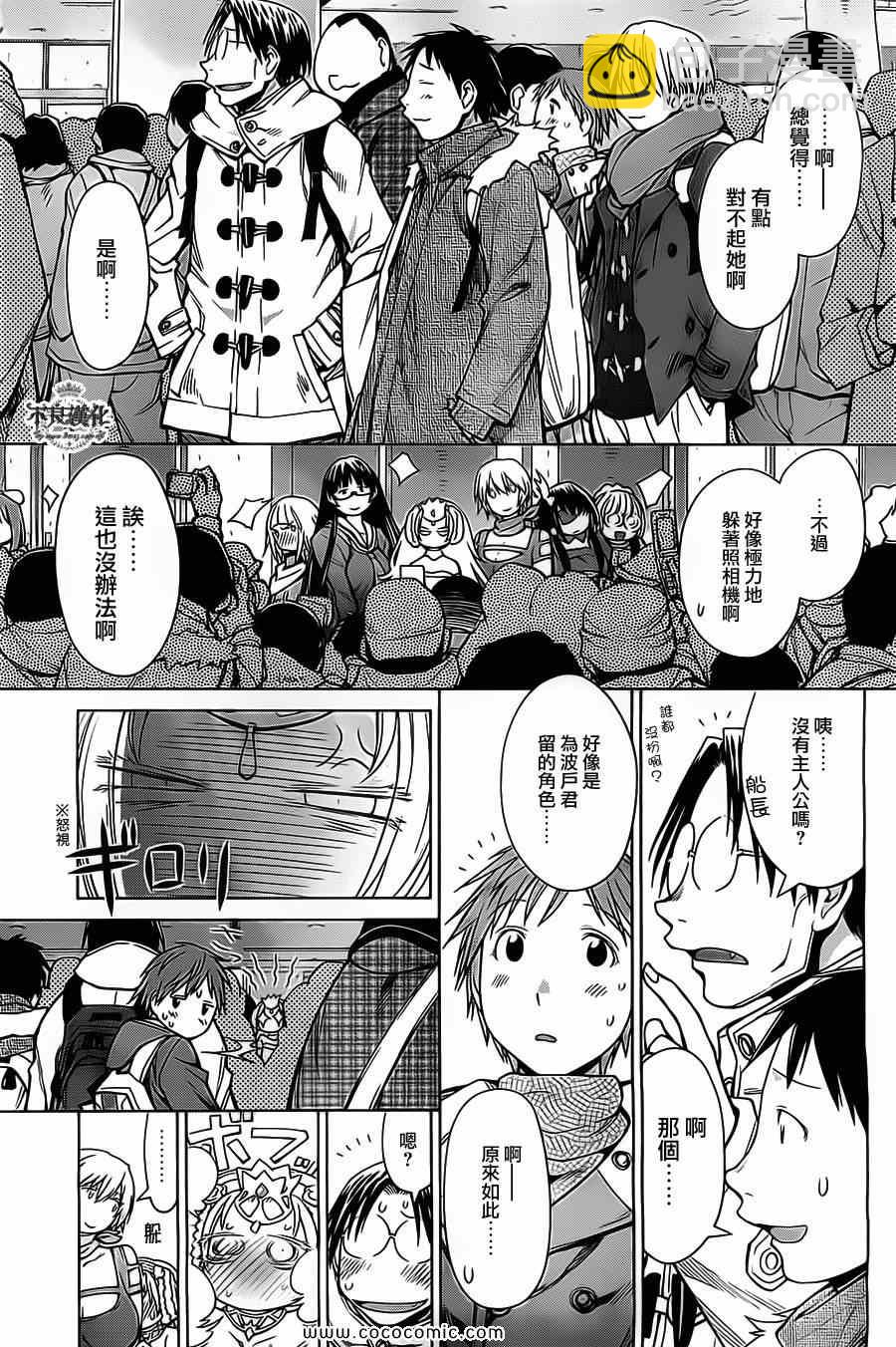 《现视研》第90话 第23页