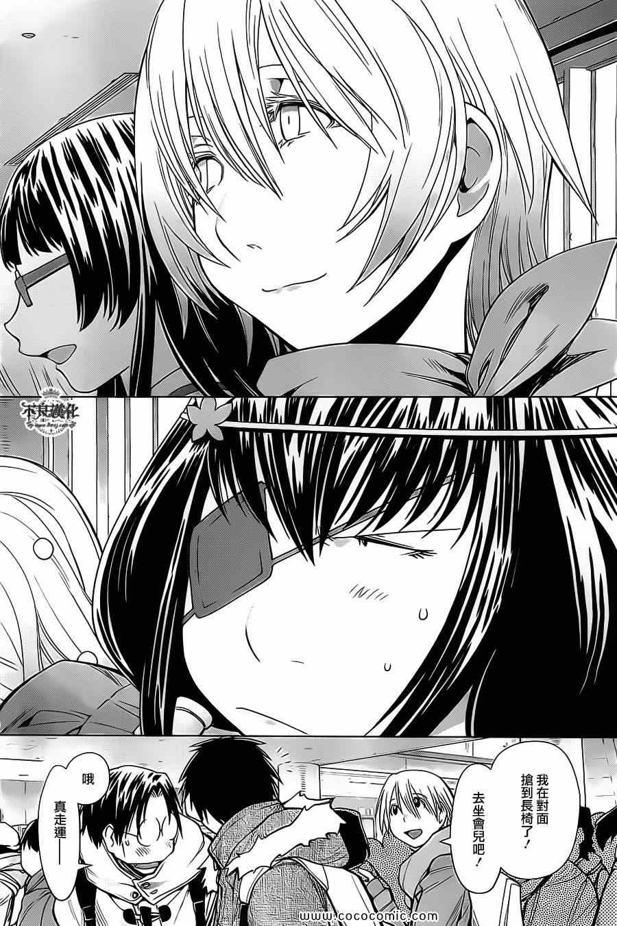 《现视研》第90话 第24页