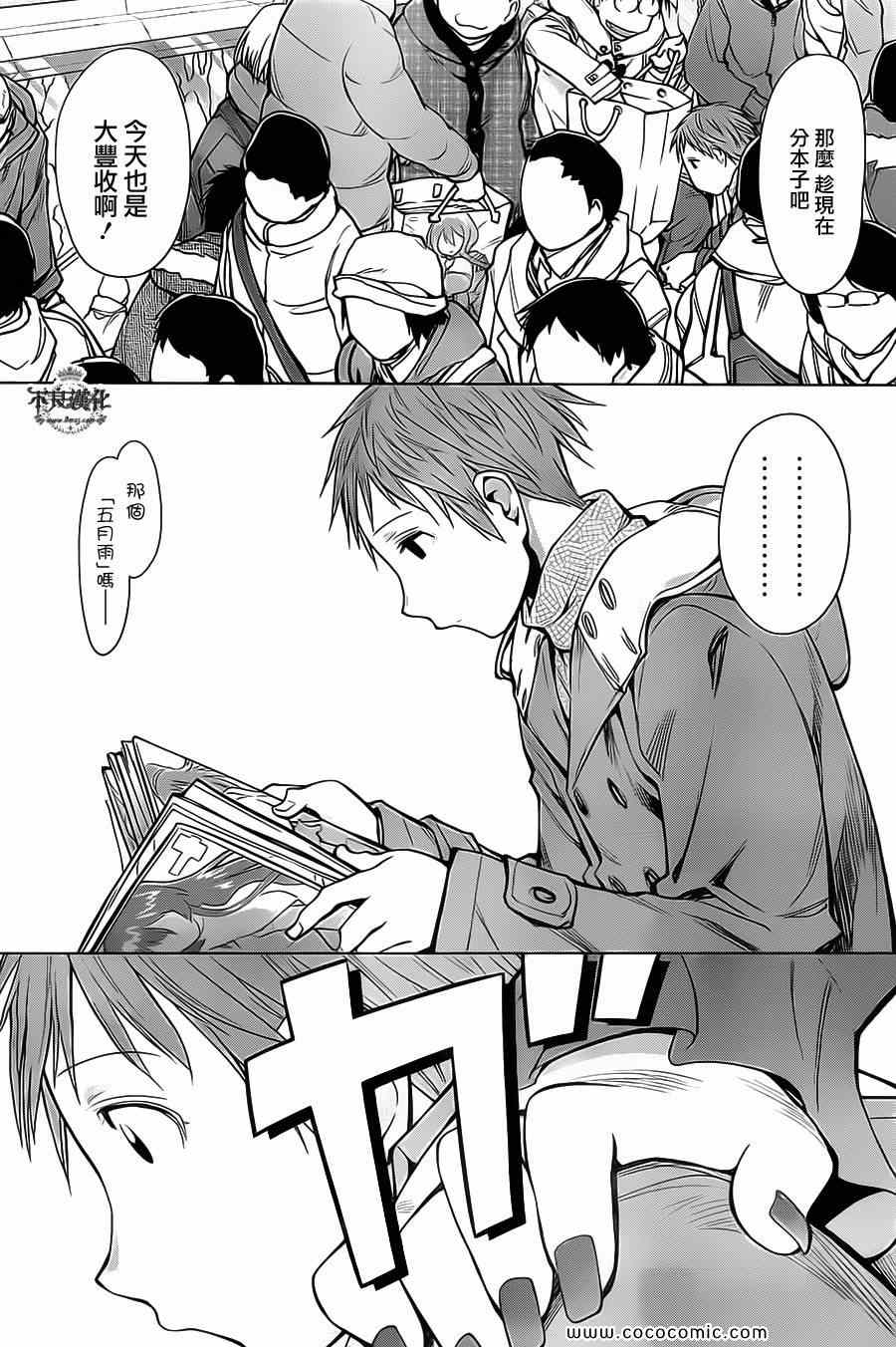 《现视研》第90话 第25页