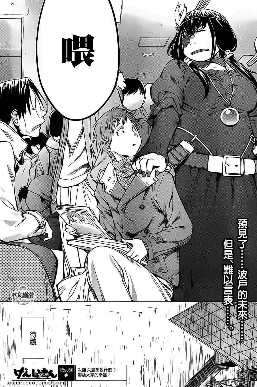 《现视研》第90话 第26页