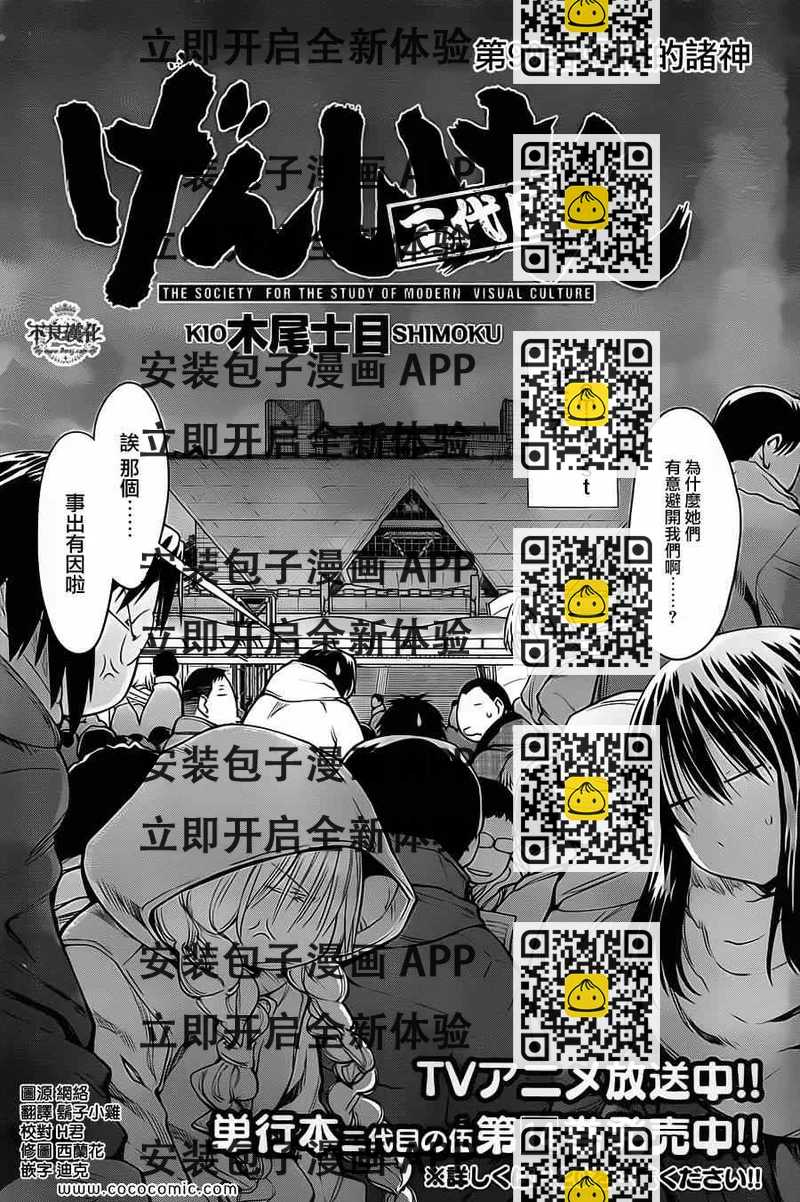 《现视研》第90话 第2页