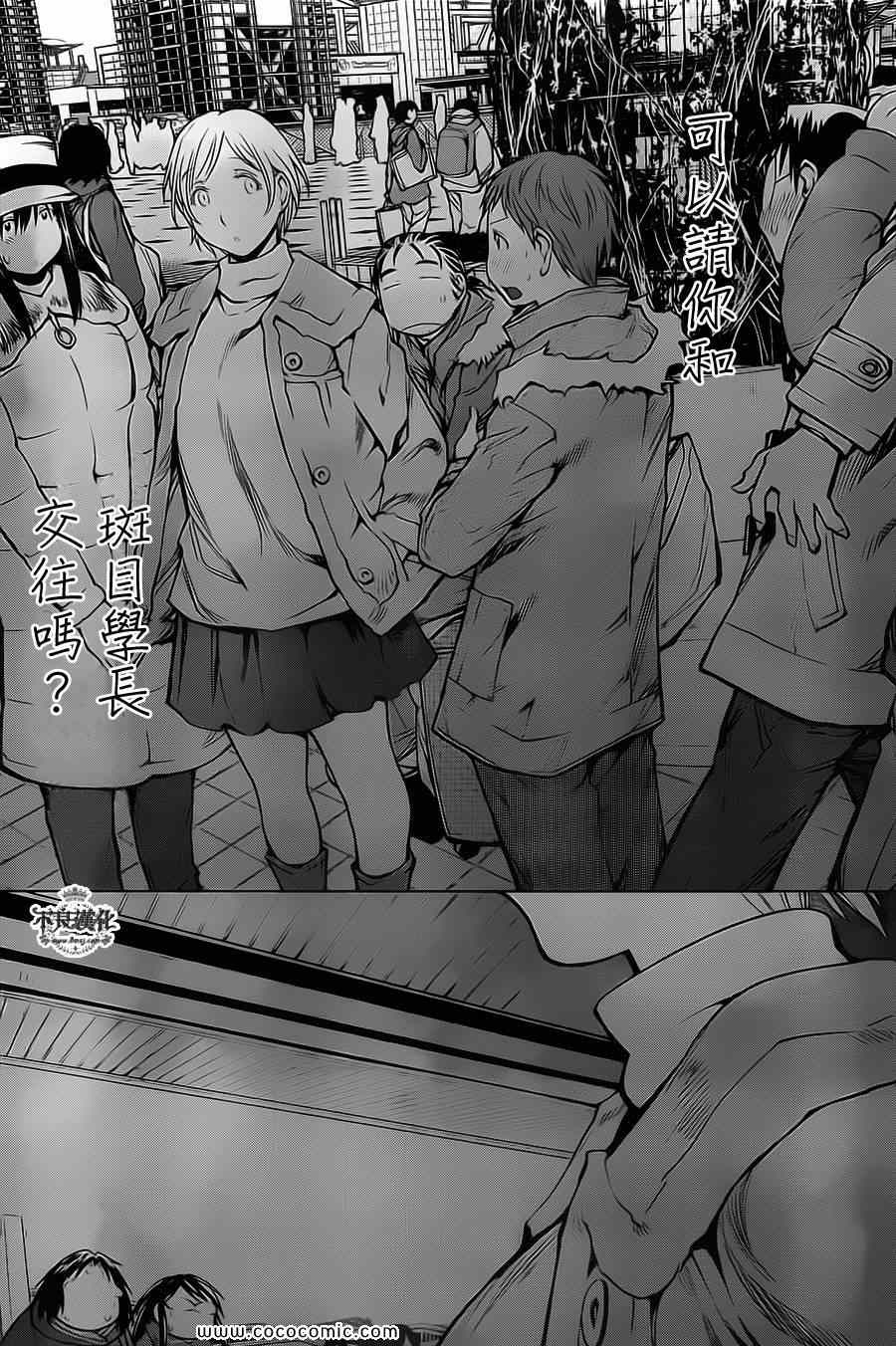 《现视研》第90话 第3页
