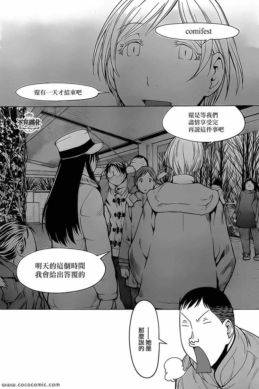 《现视研》第90话 第4页