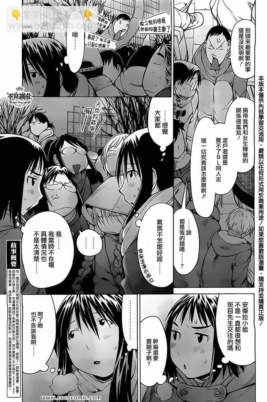 《现视研》第90话 第5页