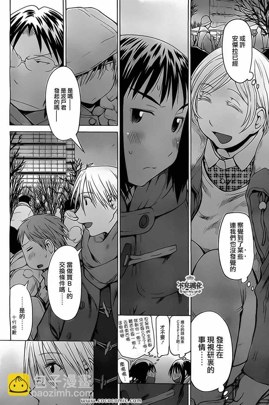 《现视研》第90话 第6页