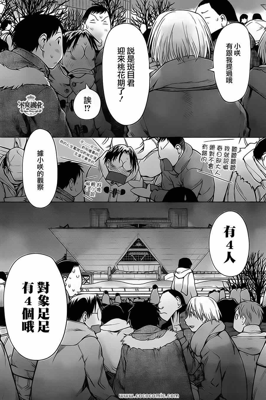 《现视研》第90话 第7页