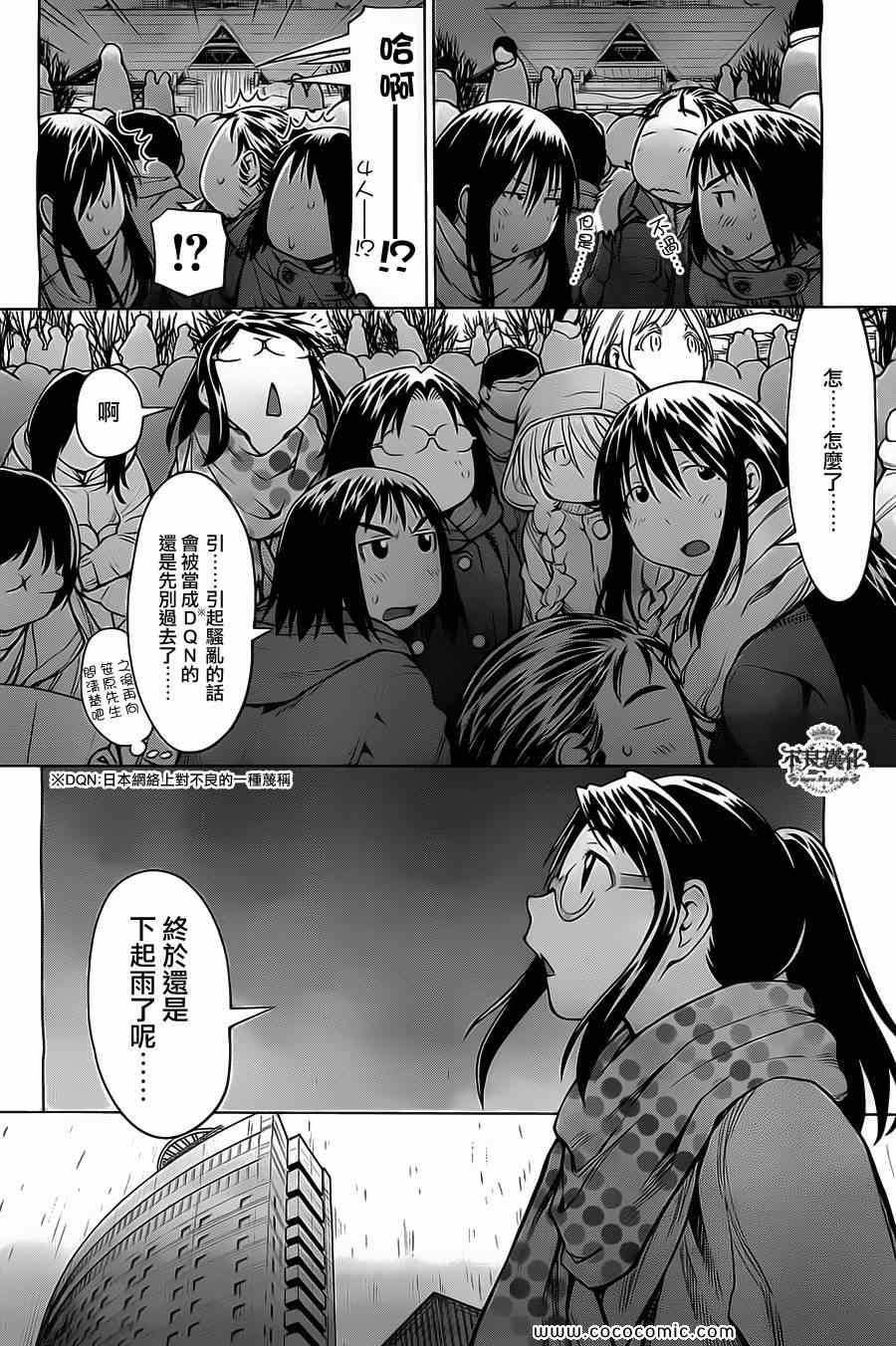 《现视研》第90话 第8页