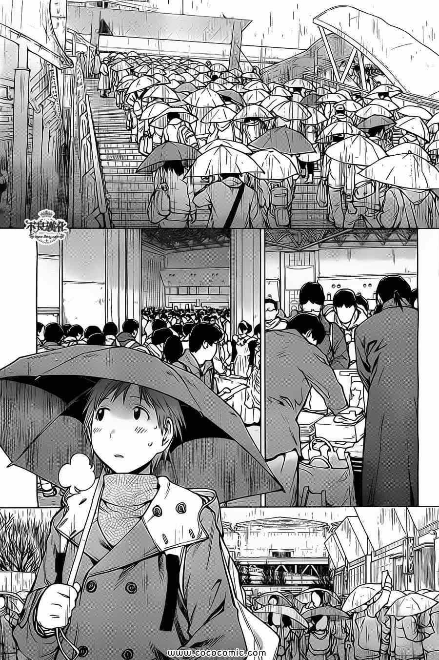《现视研》第90话 第9页