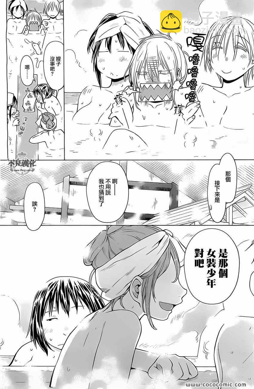 《现视研》第92话 第10页