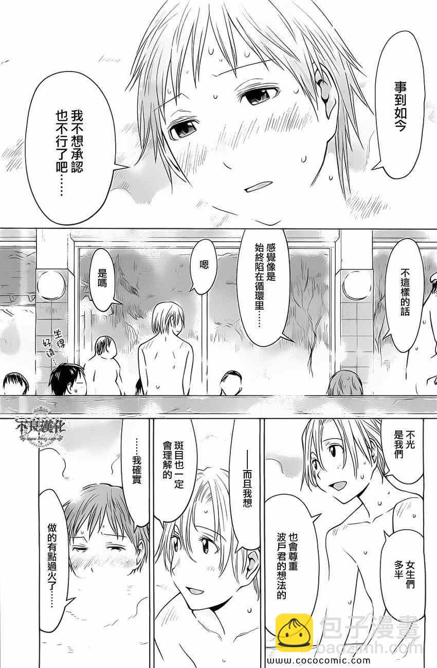 《现视研》第92话 第11页
