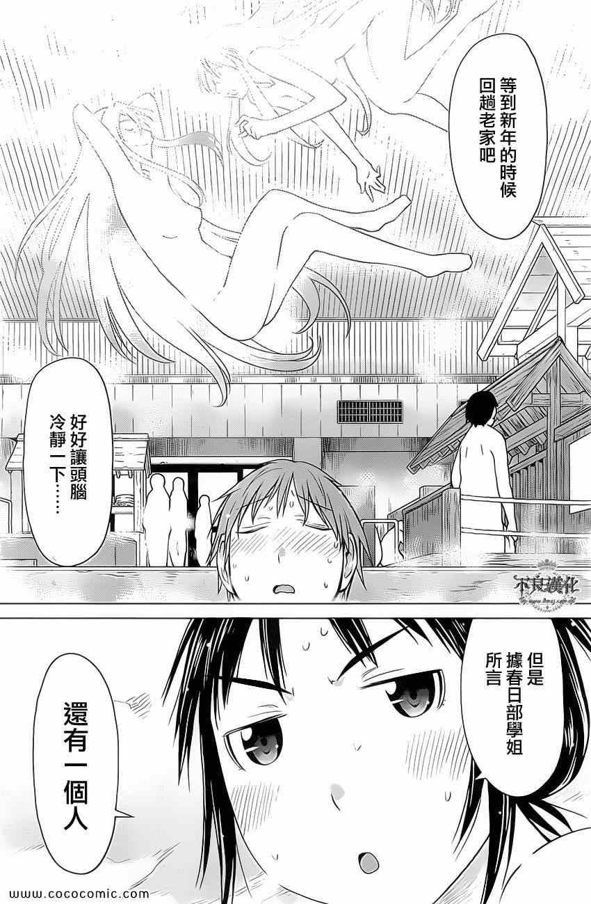 《现视研》第92话 第12页