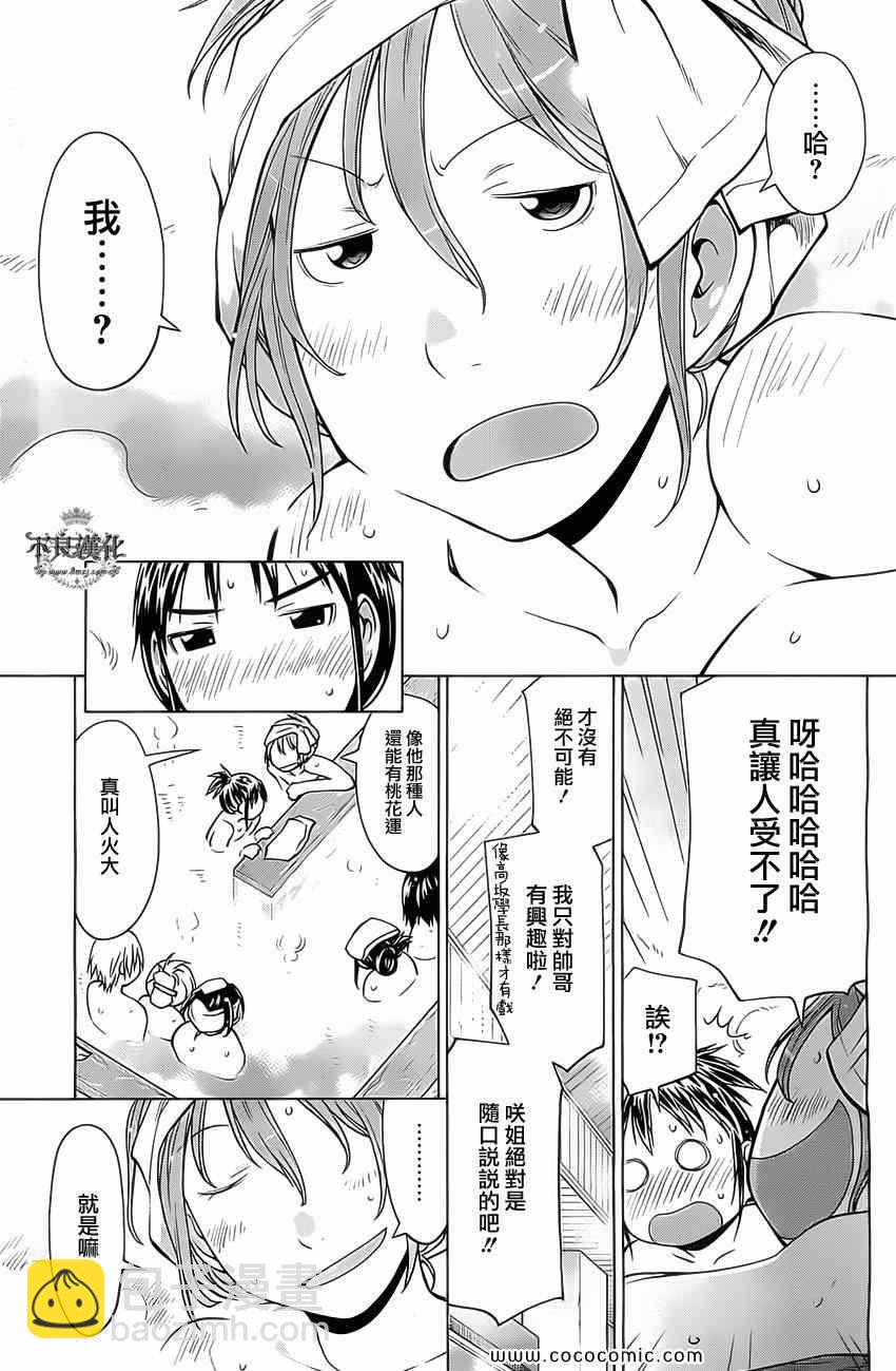 《现视研》第92话 第13页