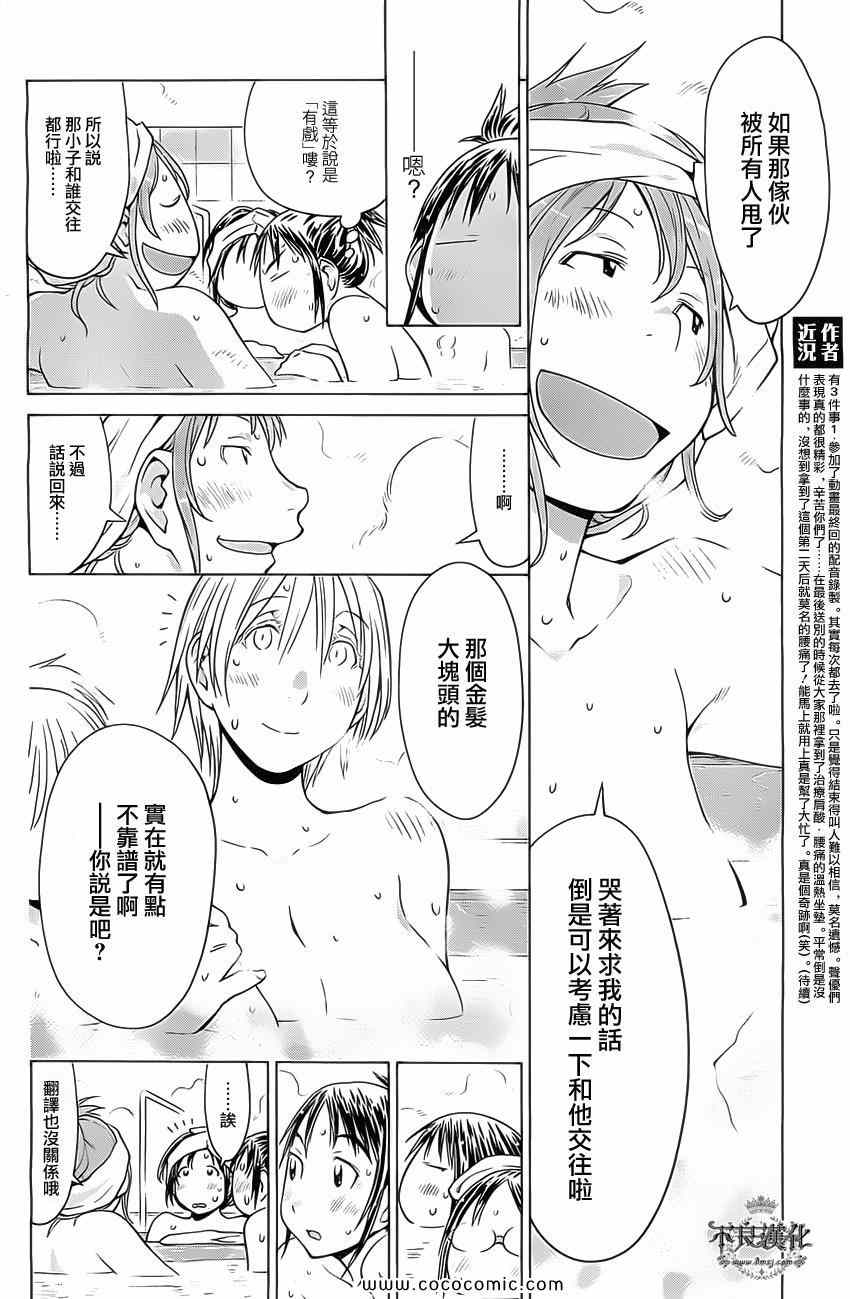 《现视研》第92话 第14页