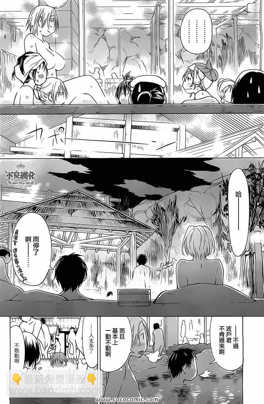 《现视研》第92话 第16页