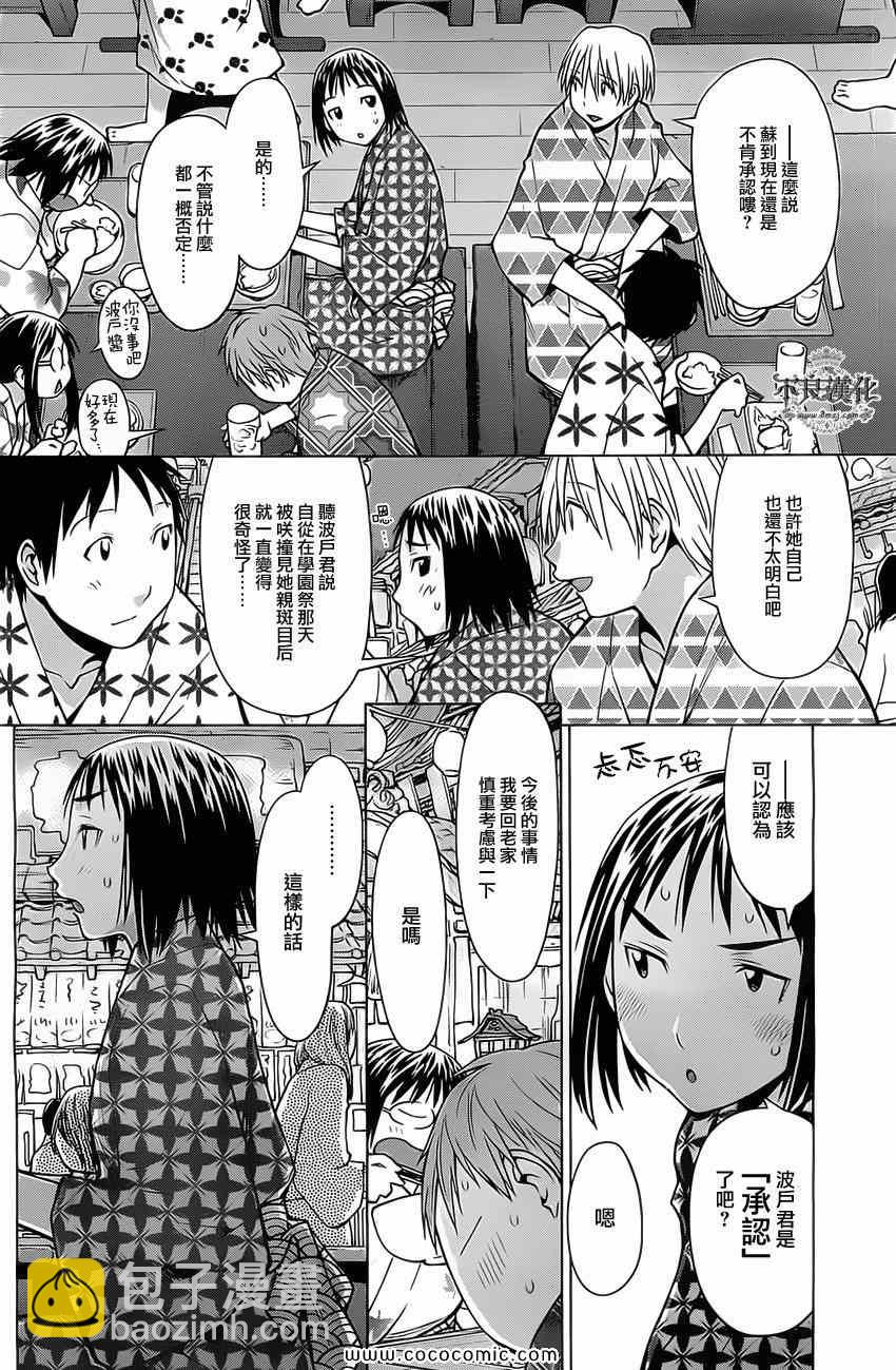 《现视研》第92话 第18页