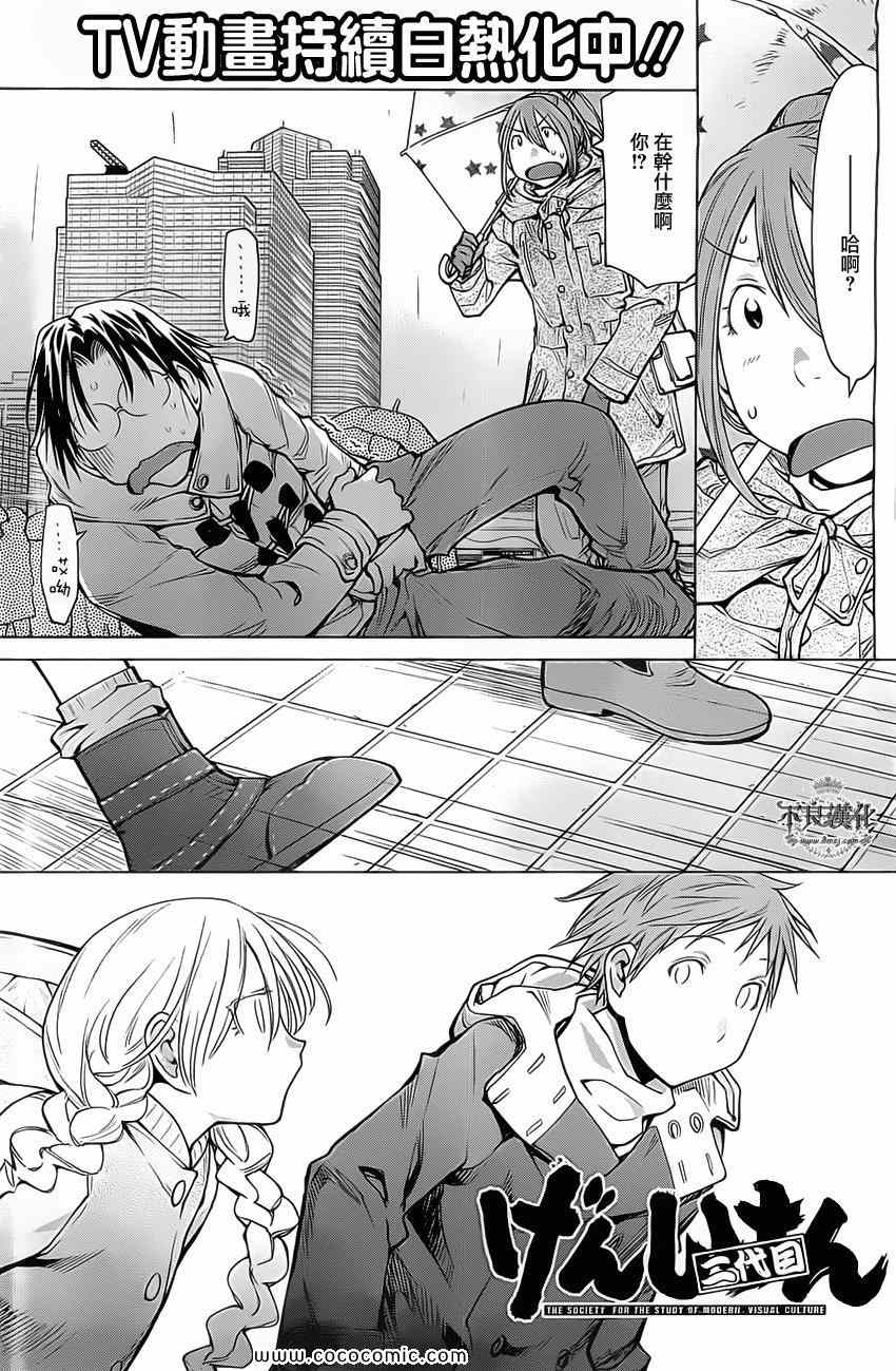 《现视研》第92话 第1页