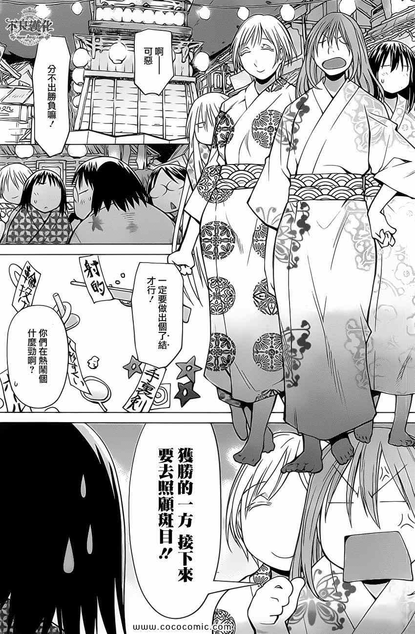 《现视研》第92话 第20页