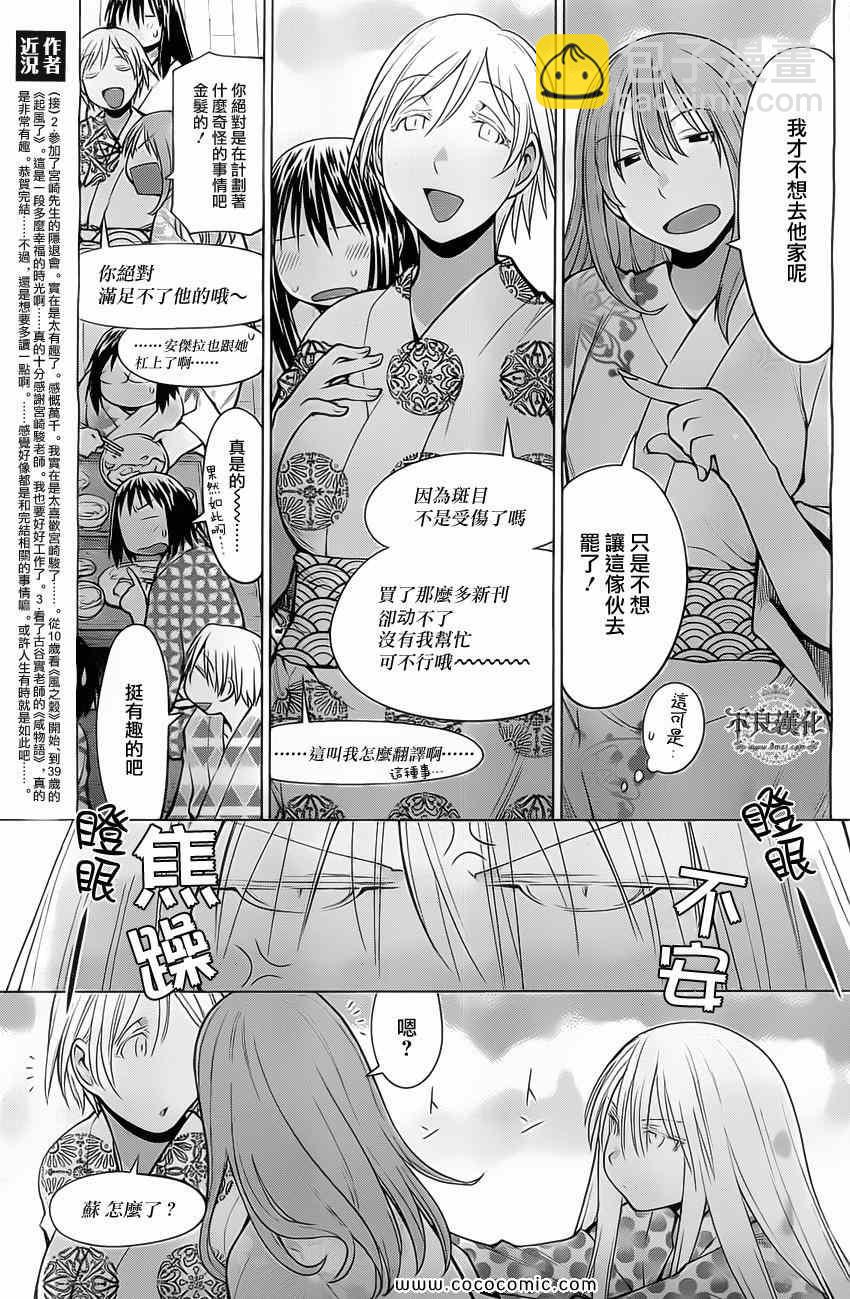 《现视研》第92话 第21页