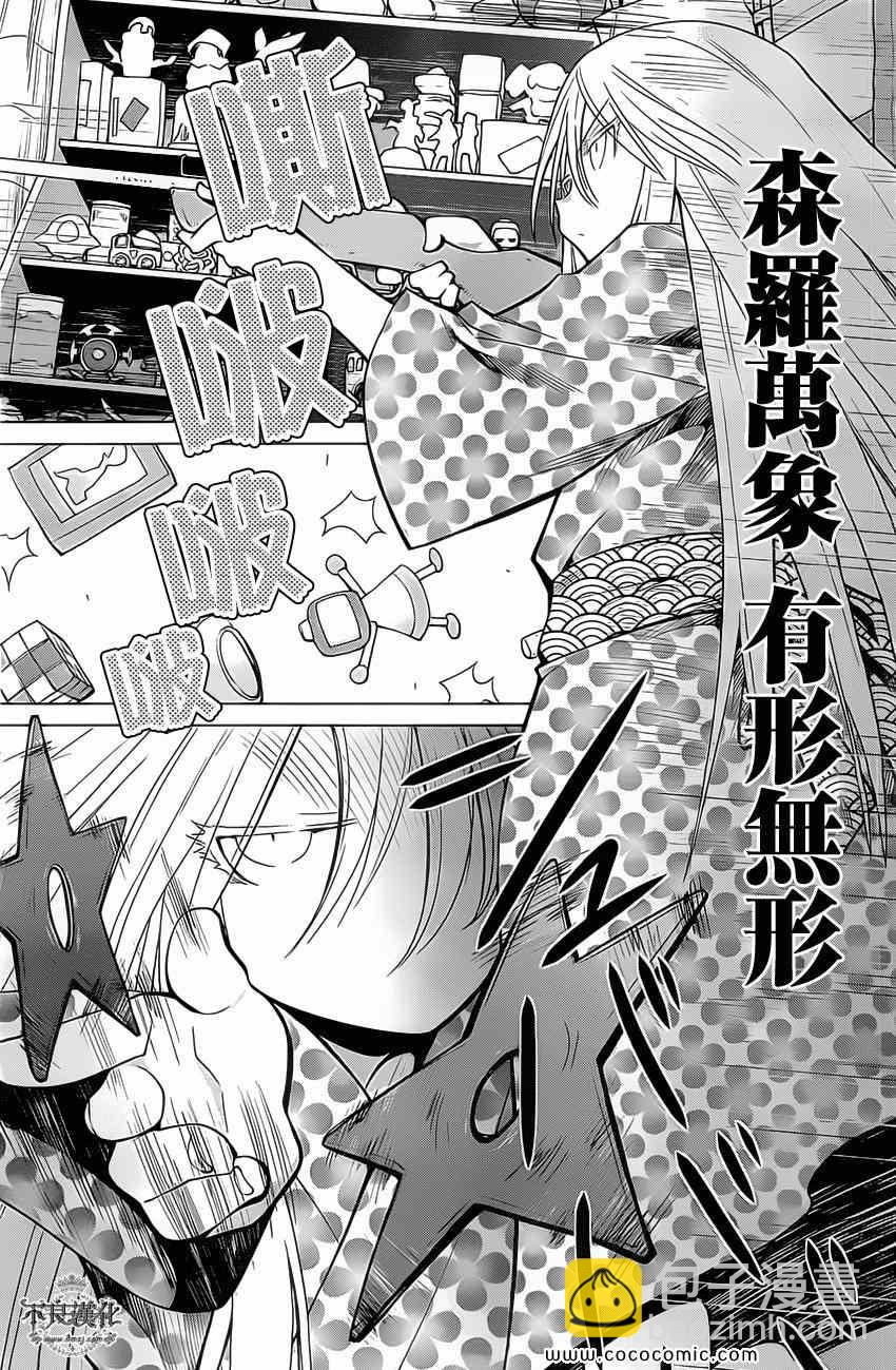 《现视研》第92话 第22页