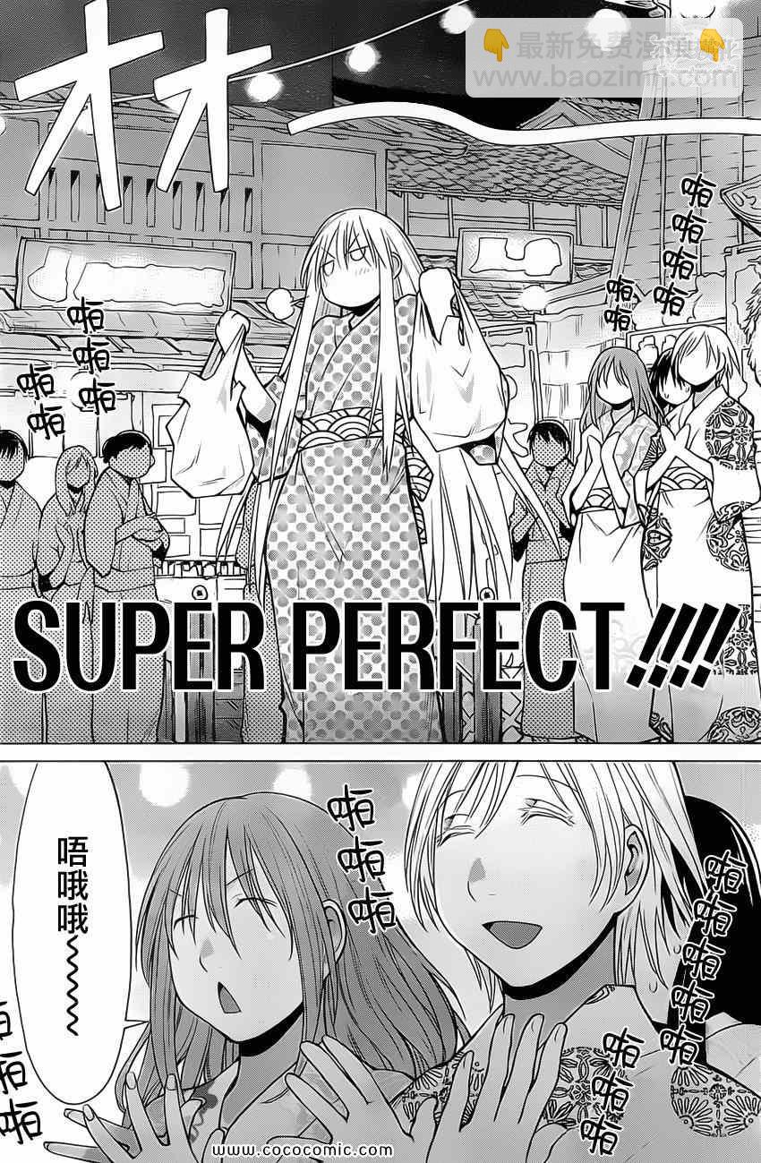 《现视研》第92话 第24页