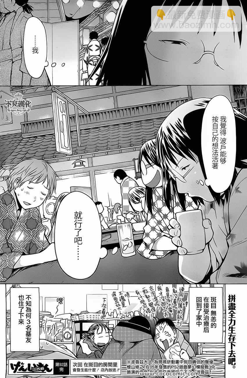 《现视研》第92话 第26页