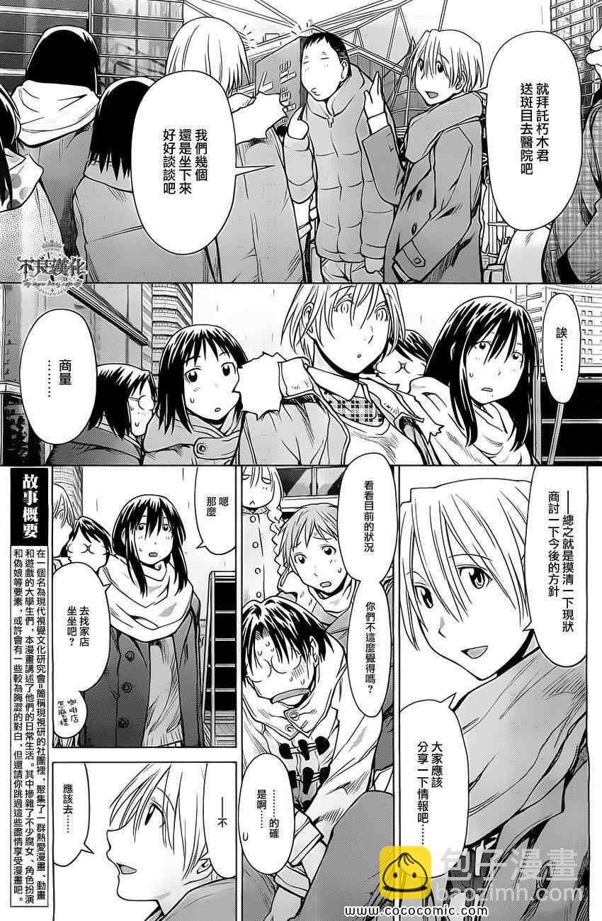 《现视研》第92话 第3页