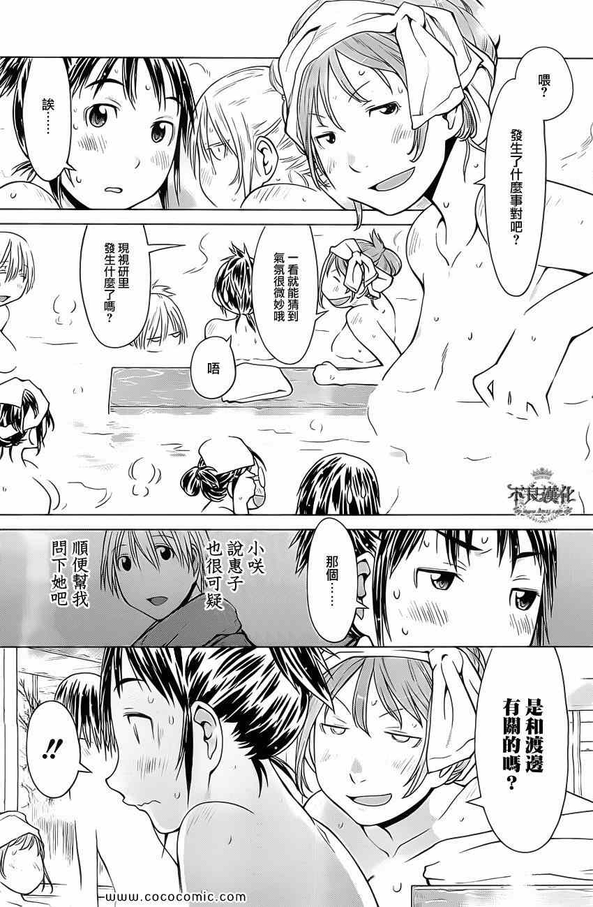 《现视研》第92话 第7页