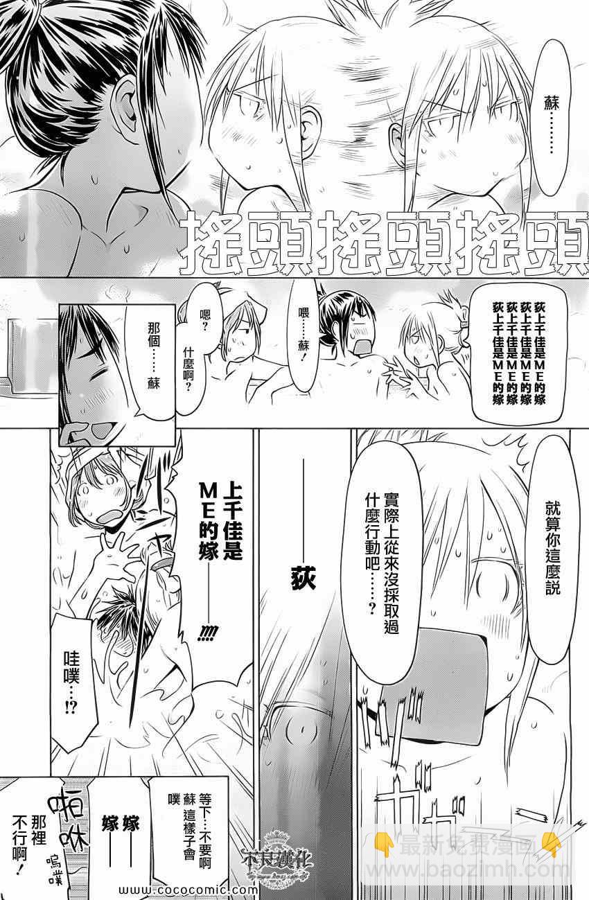 《现视研》第92话 第9页