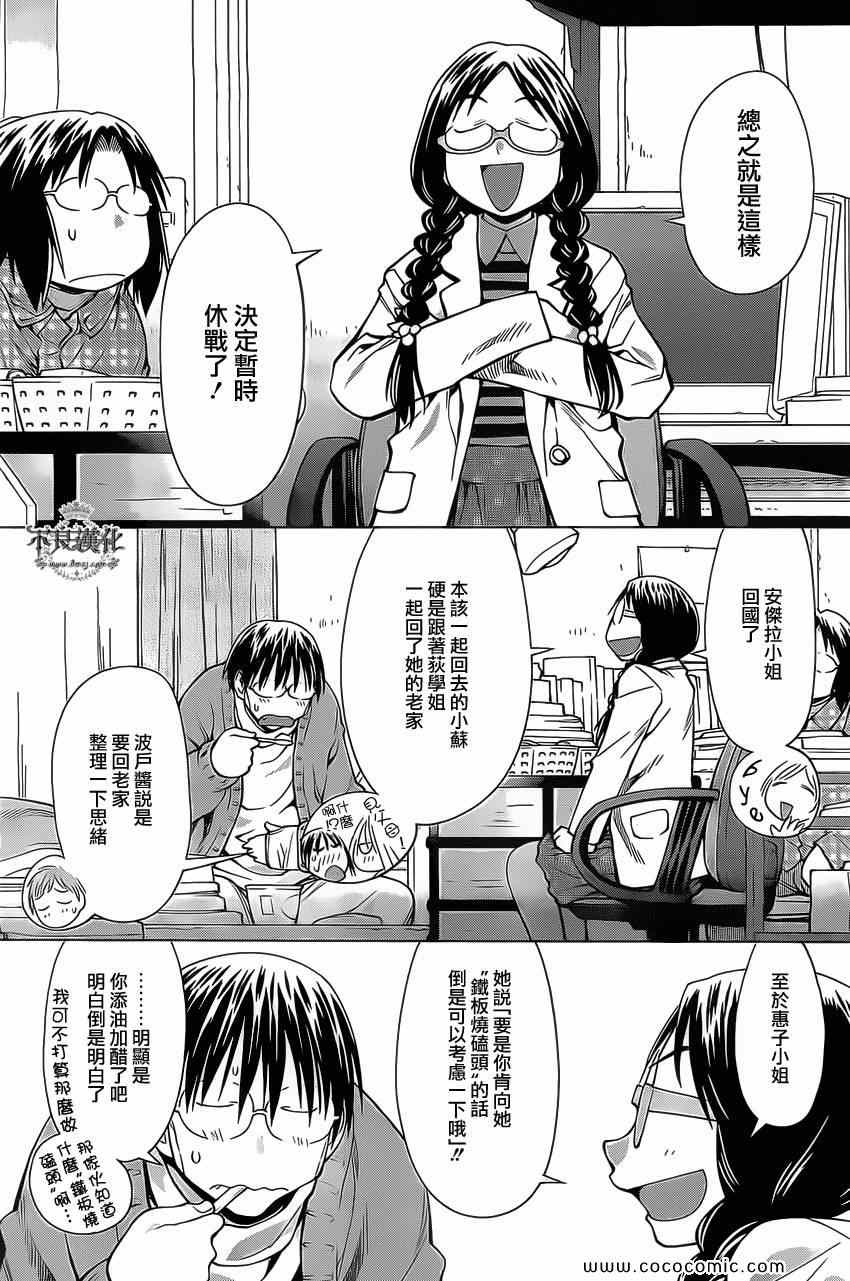 《现视研》第93话 第10页