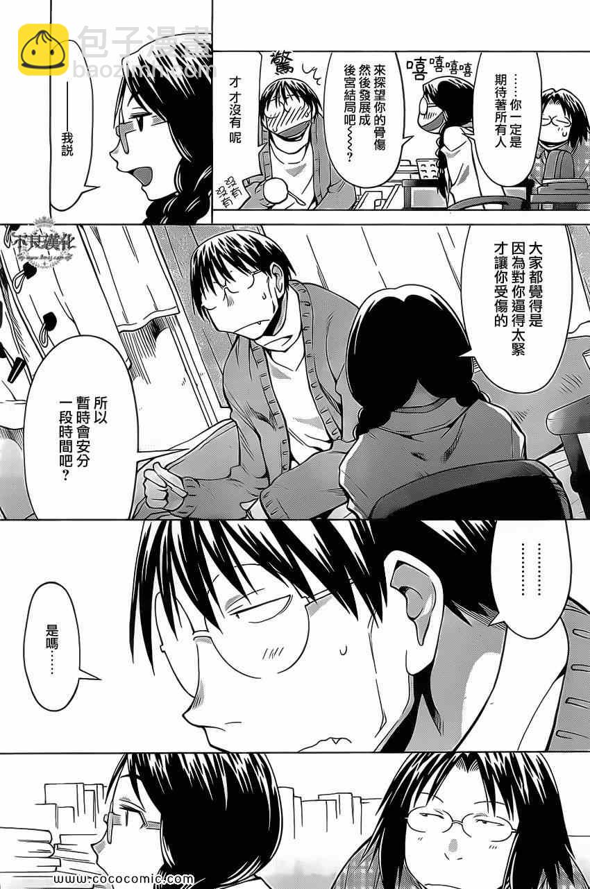 《现视研》第93话 第11页