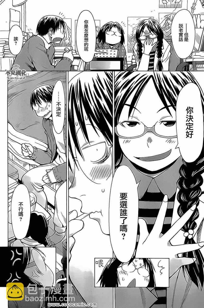 《现视研》第93话 第12页