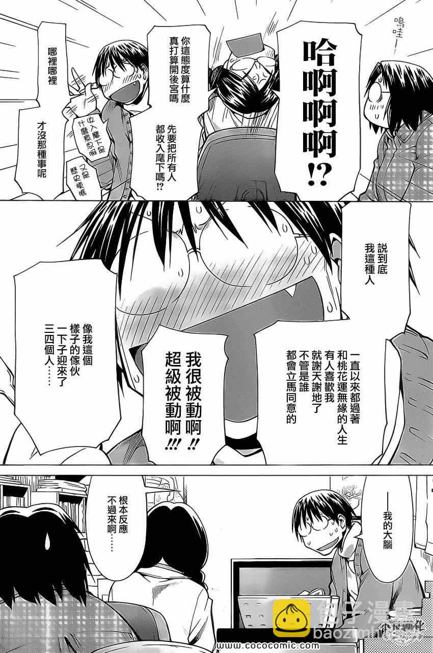 《现视研》第93话 第13页