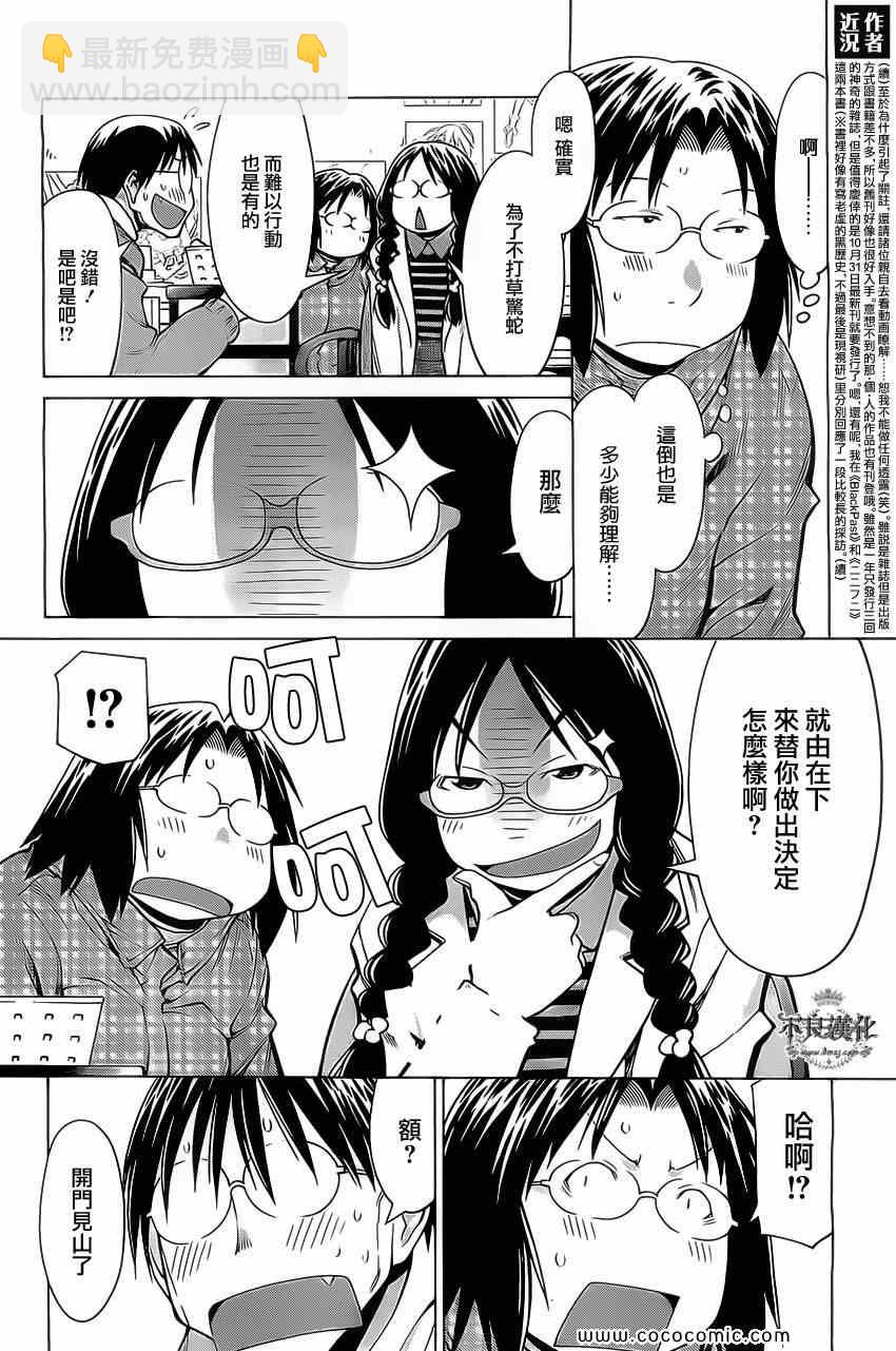 《现视研》第93话 第14页