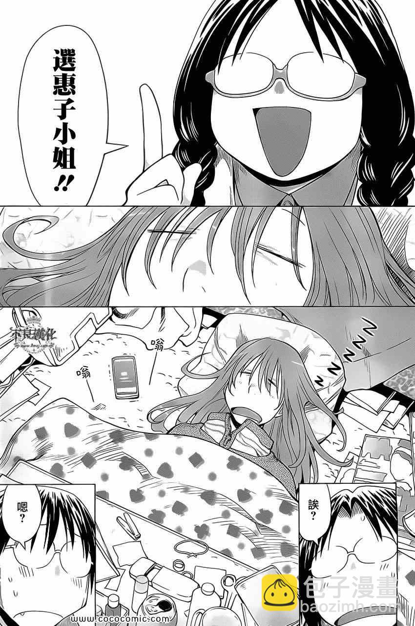 《现视研》第93话 第15页