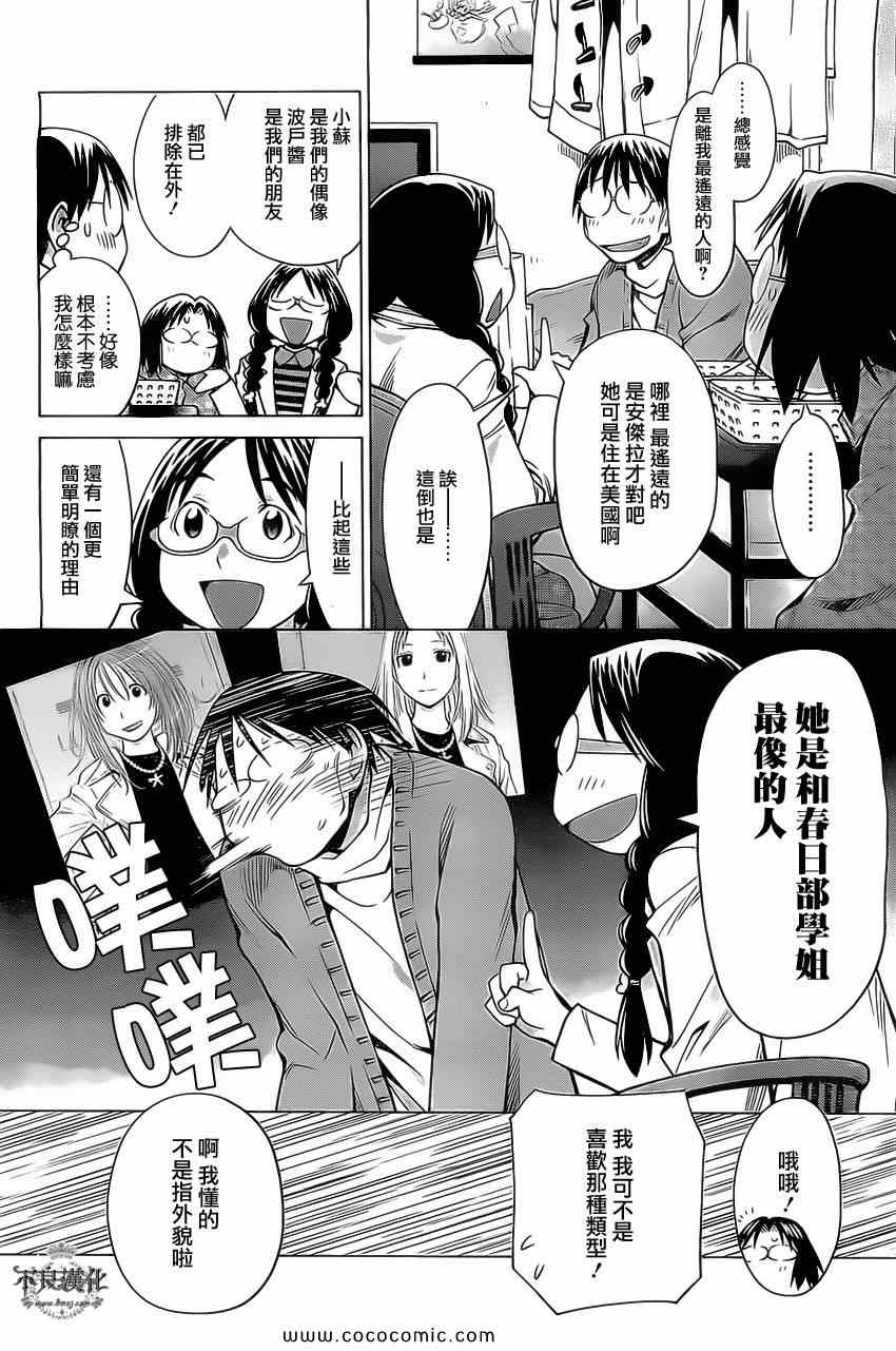 《现视研》第93话 第16页
