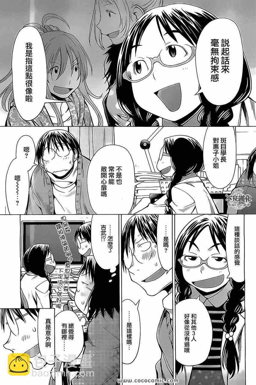 《现视研》第93话 第17页