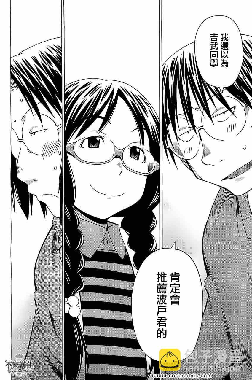 《现视研》第93话 第18页
