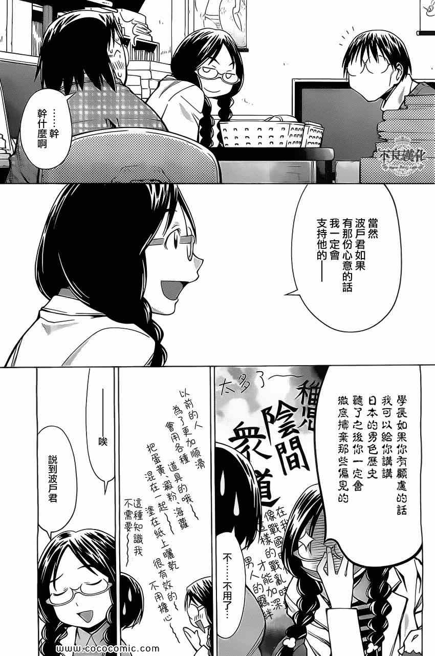 《现视研》第93话 第19页