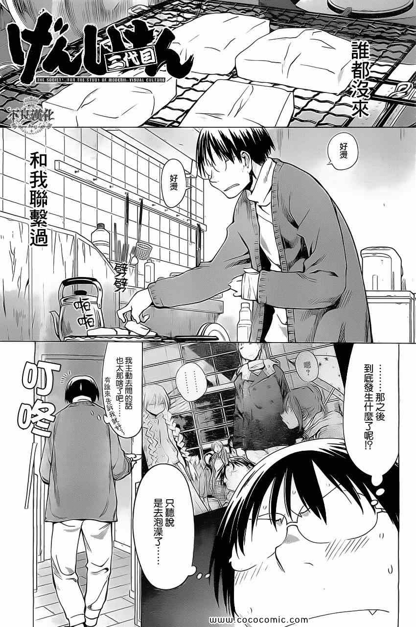 《现视研》第93话 第1页