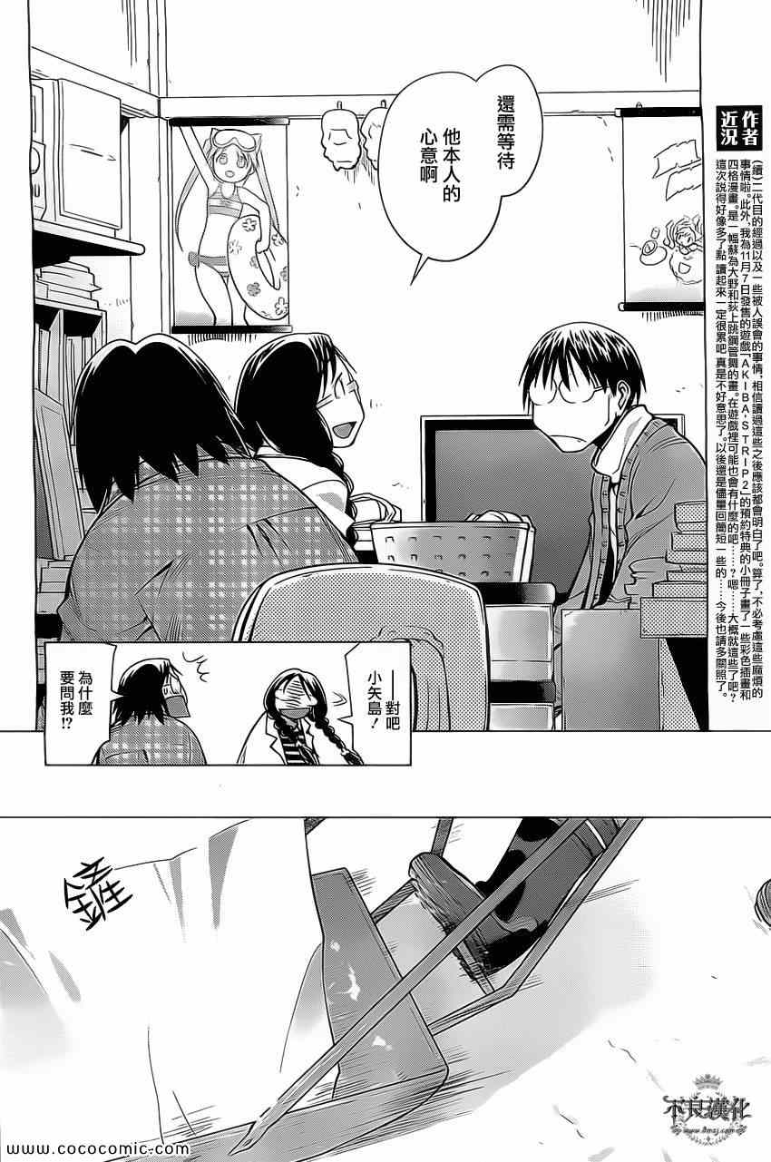 《现视研》第93话 第20页